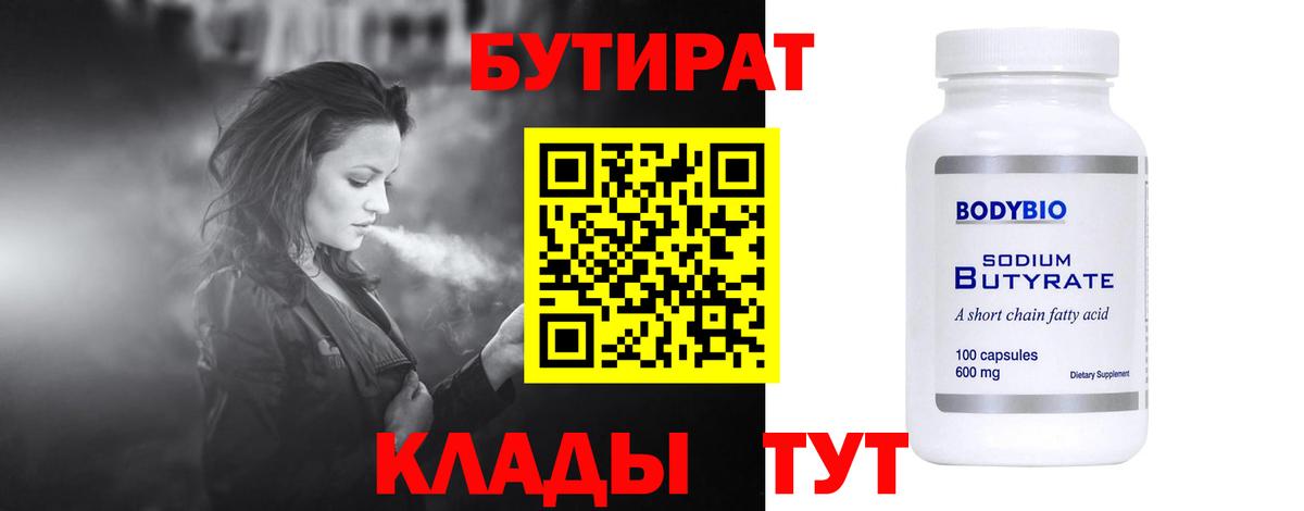 Бутират Butirat  Вход с VPN  Ливны 