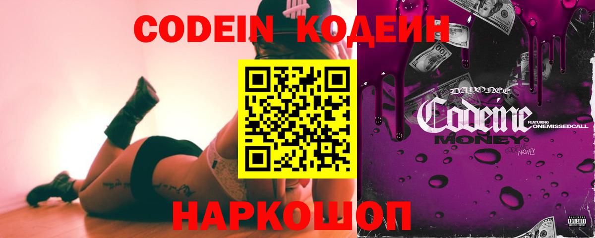 Codein напиток Lean (лин)  Вход с VPN  Codein напиток Lean (лин)  Ливны 