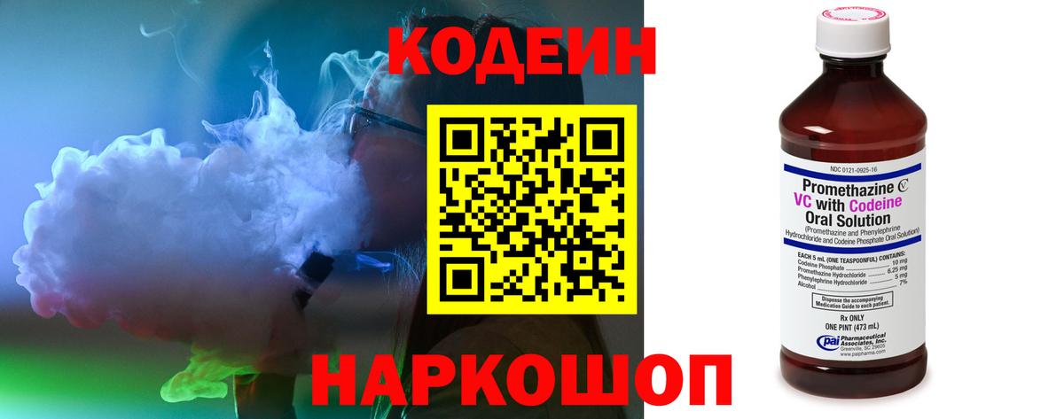 Кодеиновый сироп Lean напиток Lean (лин) Ливны