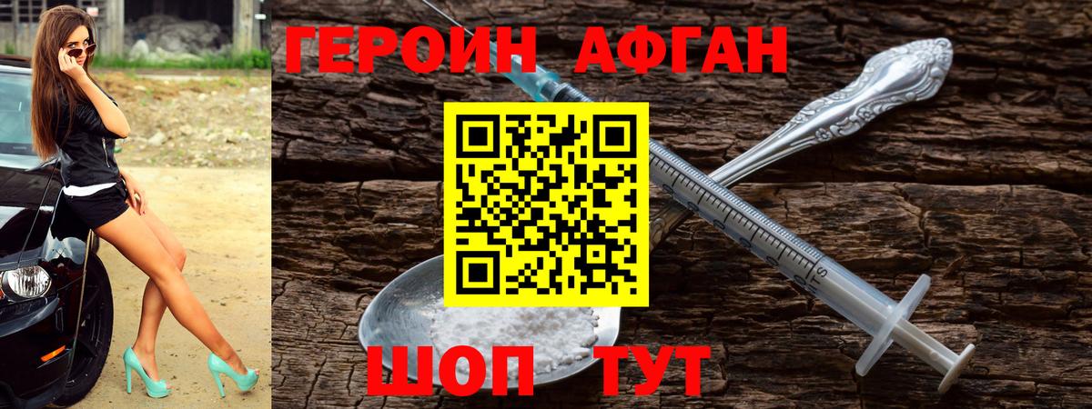 Героин VHQ Ливны