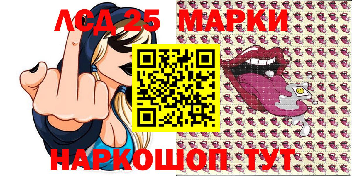 Марки 25I-NBOMe 1,8мг Ливны