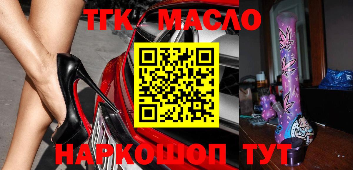ТГК гашишное масло Ливны